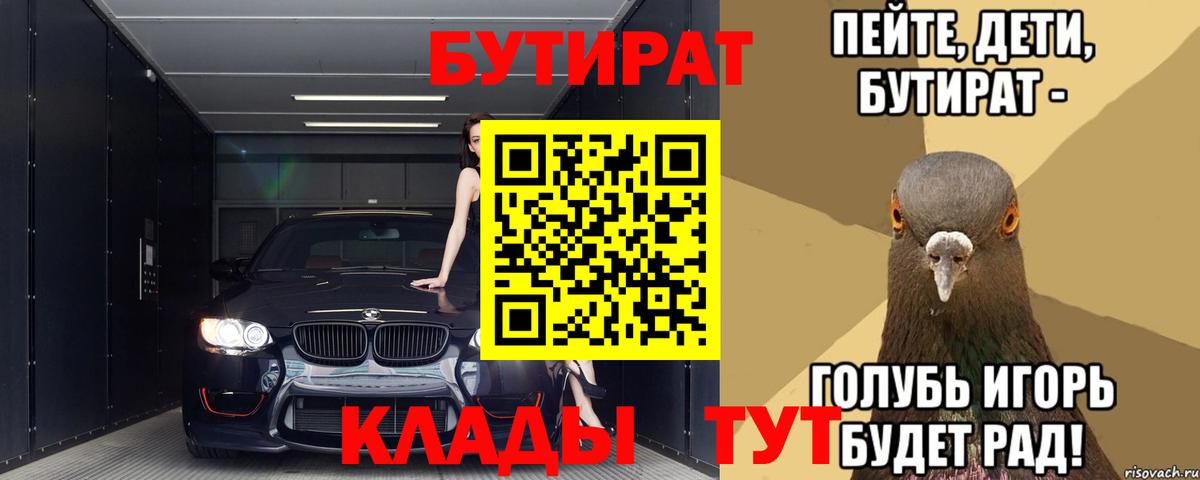 Бутират 1.4BDO  Вход с VPN  Благодарный 