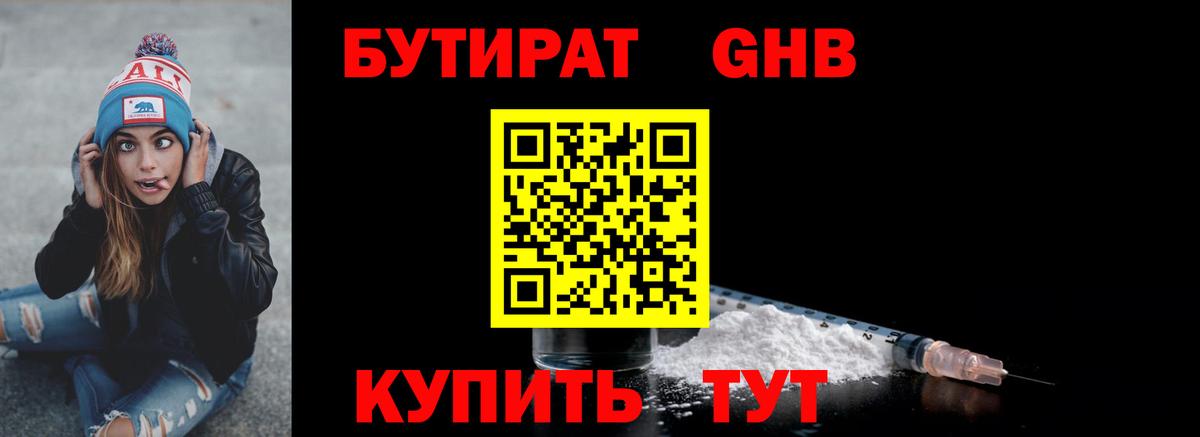 Бутират буратино Благодарный
