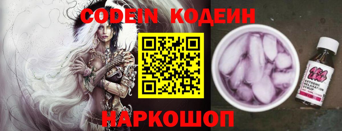 Codein Purple Drank Благодарный