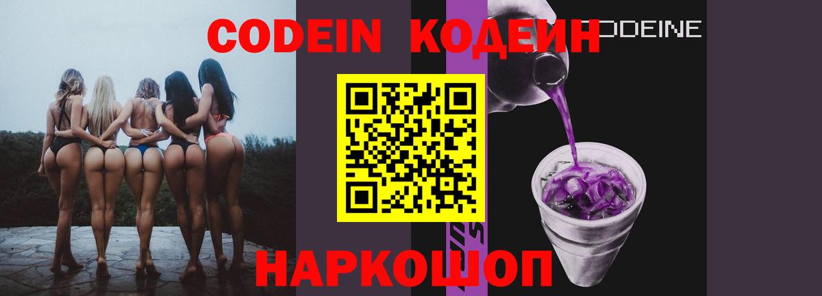 Благодарный  Codein Purple Drank  Codein Purple Drank  Вход с VPN 