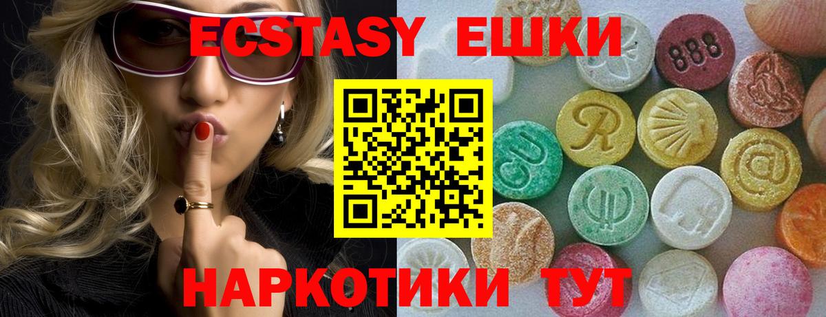 Ecstasy 280мг  ЭКСТАЗИ VHQ  Благодарный  Вход с VPN 